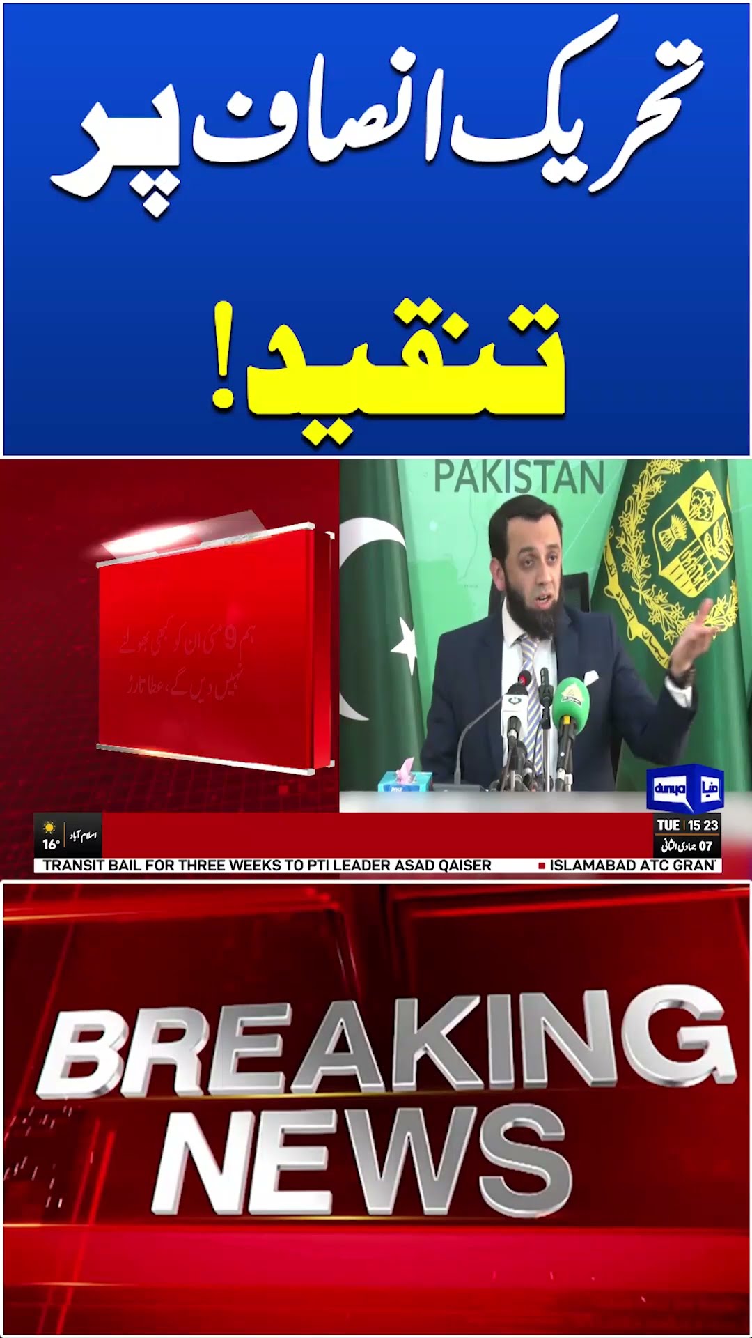 Breaking News!! Atta Tarar Strongly Criticized PTI #viral#shorts #shortsfeed