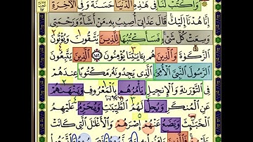 النصف الاول من صفحة 170 من سورة الاعراف الايات من 156:157 مكررة بصوت الشيخ محمود الحصري