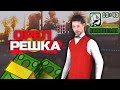 ПОДНИМАЮСЬ В БАРЕ С МАЛЕНЬКИМ БАЛАНСОМ! ИГРА В ОРЛА И РЕШКУ / GTA SAMP