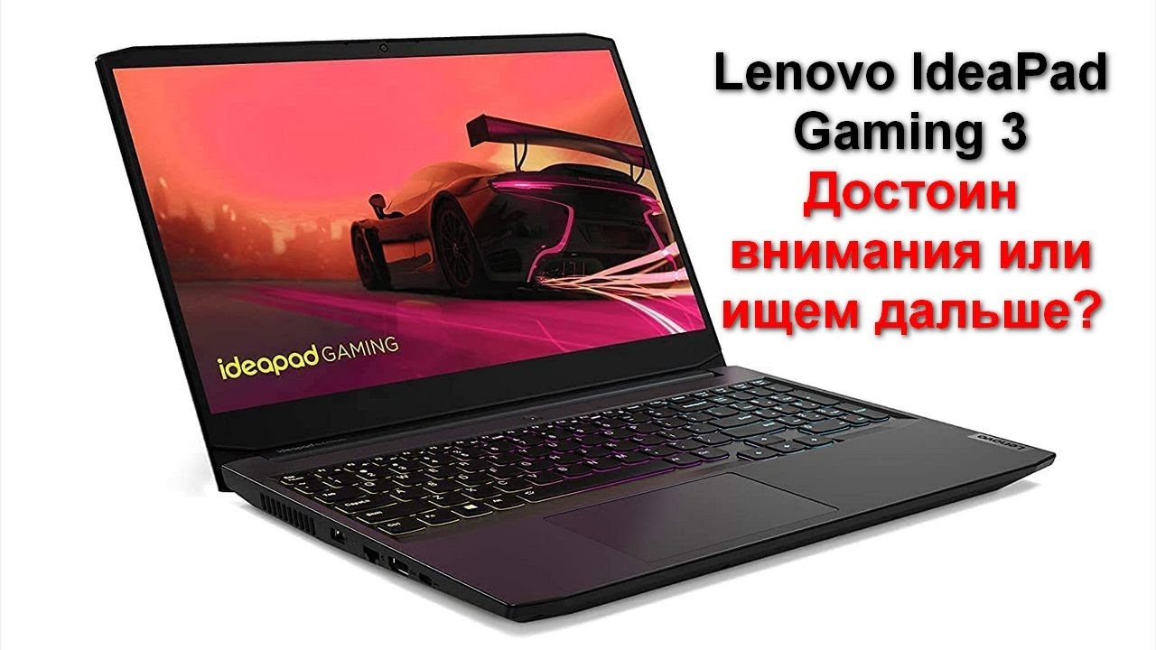 Lenovo gaming 3 16. Lenovo 3 15ach6. Lenovo IDEAPAD Gaming 3 15ach6. Lenovo IDEAPAD Gaming 3 15ihu6. Lenovo IDEAPAD Gaming 3 15ach6 (82k2002crk).