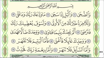 Коран. Сура "Ад-Духа" № 93. Чтение. #коран #ислам#тафсир