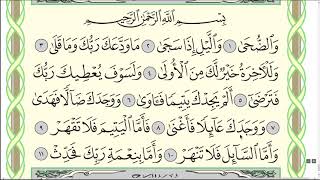 Коран. Сура "Ад-Духа" № 93. Чтение. #коран #ислам#тафсир