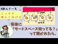 術後サードスペース知ってる？って聞かれたら。#整形外科#勉強#新人ナース
