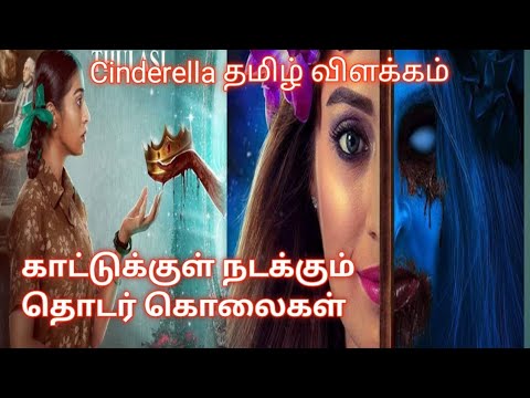 Movie cinderella tamil Watch Cinderella