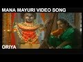 Mana mayuri i oriya jagannath bhajan i anuradha paudwal i full song i parambramha