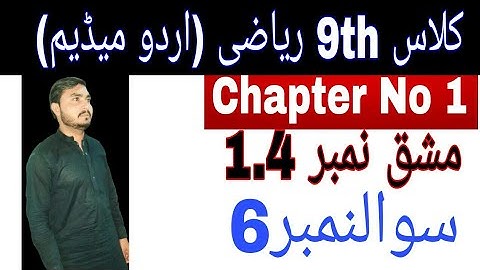 Class 9th math|| Chapter no 1|| Exercise no 1.4|| question no 6|| urdu medium lachur math