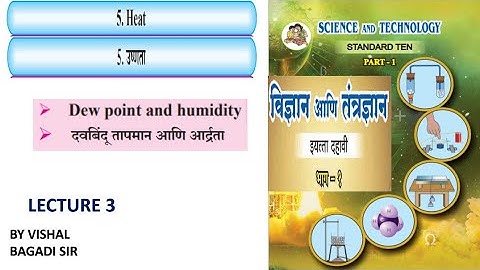 dew point and humidity|10 th science in marathi| heat|chapter 5|lecture3|Maharastra state books
