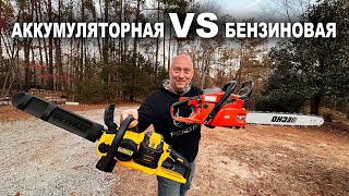 видео: Аккумуляторная Цепная Пила DeWalt против Бензопилы. Разпаковка и тест новой Пилы. картинка: Аккумуляторная Цепная Пила DeWalt против Бензопилы. Разпаковка и тест новой Пилы.