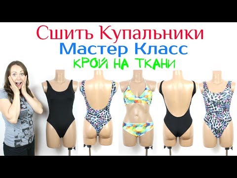 Как сшить купальник своими руками закрытый