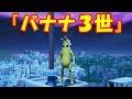 【替え歌】フォートナイトで「ルパン三世のテーマ」をバナナ3世で歌ってみた！【フォートナイト】歌