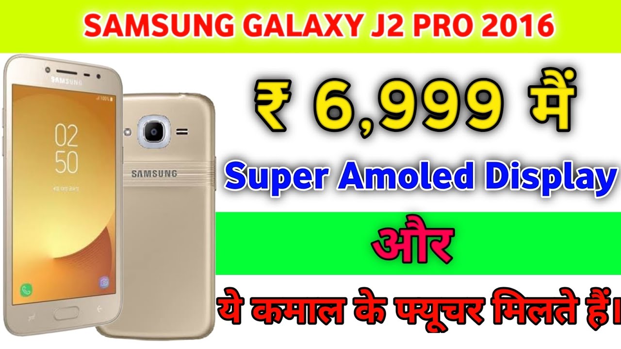 Samsung Galaxy J2 Pro 16 Unboxing Quick Review Youtube