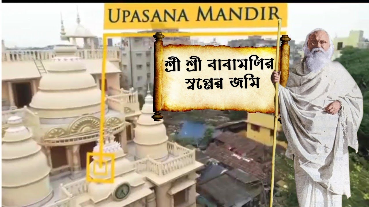 #Ayachak_Ashrama  #গুরুধাম🤍❤‍🩹#শ্রী_শ্রী_বাবামণির_স্বপ্নের_জমি।||শ্রীশ্রী বাবামণির জীবন কাহিনী|হরিওঁ