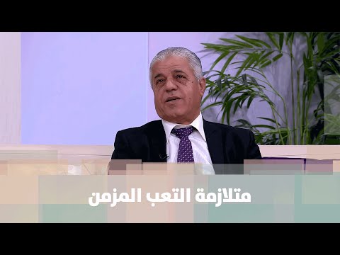متلازمة التعب المزمن  - د. محمد الدباس - الصحة