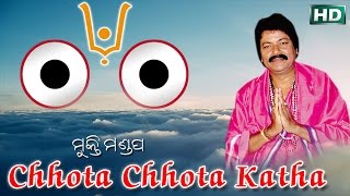 Sarthak music presents devotional video song chhota katha from the
bhajan album mukti mandapa. this is of arabinda muduli recorded in...