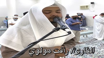 تراويح ليلة (١١) ١٤٤٢ القارئ/ رأفت مولوي