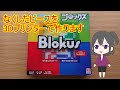 Blokus(ブロックス)のピースをなくしたので3Dプリンターで作りました