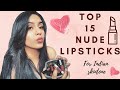 MY FAVOURITE NUDE LIPSTICKS FOR INDIAN SKIN TONES