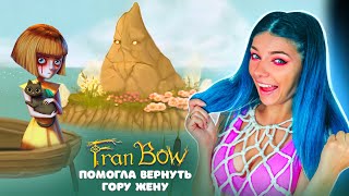 ПОМОГЛА ВЕРНУТЬ ГОРУ ЖЕНУ ► Fran Bow #9