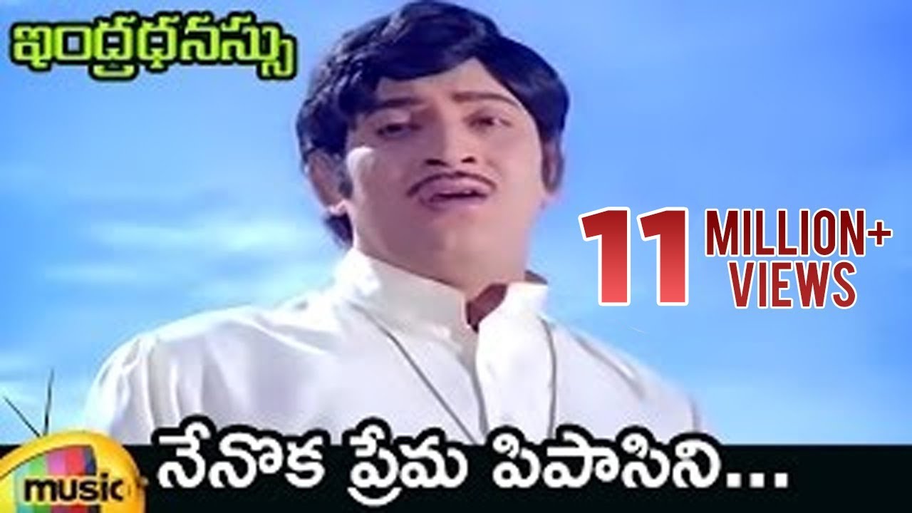 Nenoka Prema Pipasini Video Song  Krishna Hit Songs  Indhradanussu Telugu Movie  Sharada