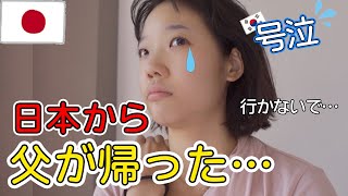 幸せだった父との日本での思い出に涙が溢れる🥹♥親との別れが辛い22歳の娘