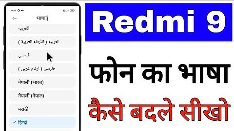 redmi 9 mobile ka languages Change Kaise kare ।। redmi 9 me bhasha kaise badle ।। redmi 9 language