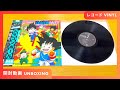 ドラゴンボール】音楽集～テレビ・オリジナル・サウンドトラック