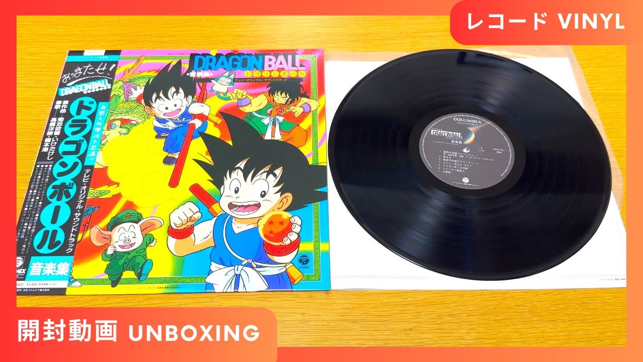 ドラゴンボール】音楽集～テレビ・オリジナル・サウンドトラック