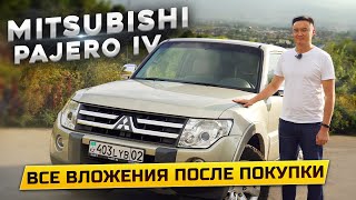 Mitsubishi Pajero 4: Все вложения после покупки