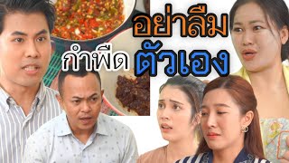 อย่ารังเกียจชาติกำเหนิดของตัวเอง (ละครสั้นต้องมนต์ฟิล์ม)