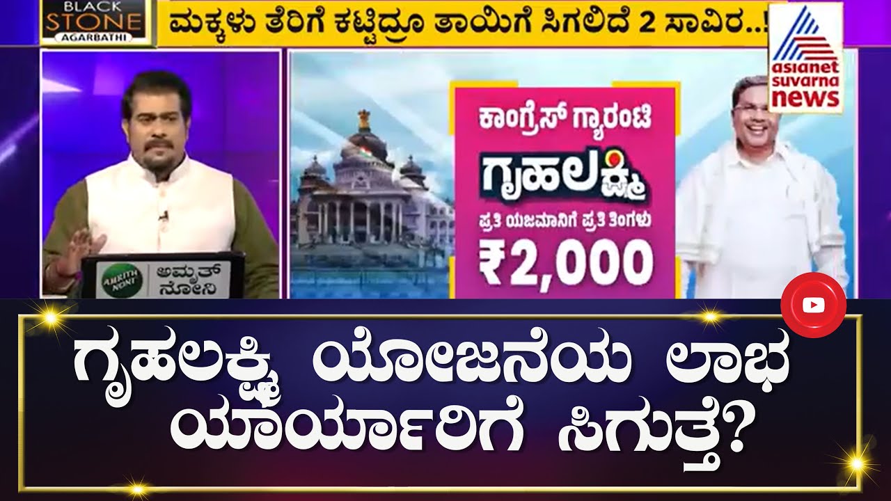      Gruhalakshmi Scheme  Suvarna News Hour  Kannada News