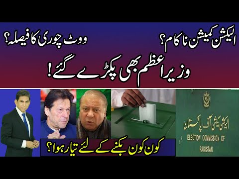 Prime Minister Plan Failed Who Sold Out? - Establishment Role - Real Focus With Dr Danish