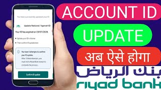 Riyad Bank Account Update Online | Riyad Bank Iqama Update | Riyad Bank का Account Update कैसे करें