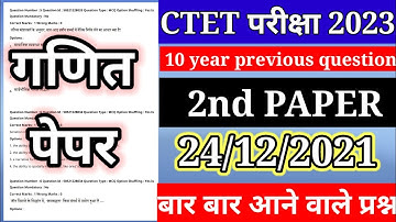 ctet analysis today|ctet paper analysis 2022 today|ctet 2nd paper math and science|24 dec.2021 ctet