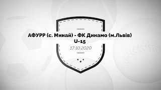 17.10.2020 - АФУРР ( с.Минай ) - ФК Динамо ( м.Львів ) U -15