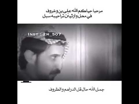جمل الله حال قل الدراهم والظرووف