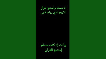القارئ: إسلام صبحي/ سورة المؤمنون/ و أكتب شيئا تؤجل عليه