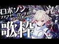 【歌枠】ロボットソングでブ!チ!ア!ゲ!ル!🔥 #ウタノライブ 【KARAOKE/Vtuber】