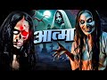 आत्मा | Atma | Horror | Thriller | Haunted | TV Serial Latest Episode 2024 | Fear Magic Flix