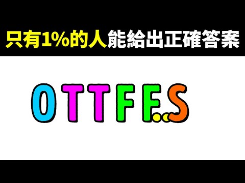 35個簡短卻棘手的謎題，讓你的頭腦充滿活力