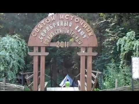 Святой источник  Серебряный ключ