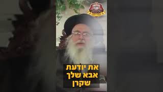 וסופו יורש גהינום (מסכת אבות) עוד בעולם הזה - כפית התחזקות הצדיק מיבנאל