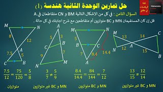 115 - حل تمارين الوحدة الثانية هندسة الصف التاسع #هندسة