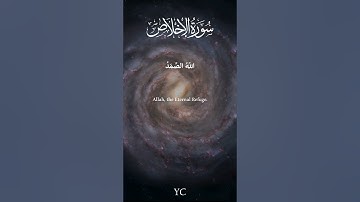 سورة الإخلاص بصوت إسلام صبحي   | Surah Al-Ikhlas by Islam Sobhi