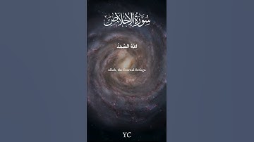سورة الإخلاص بصوت إسلام صبحي   | Surah Al-Ikhlas by Islam Sobhi