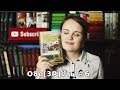 Обо[ЗР]еть #6 | Фредерик Бакман "Бабушка велела кланяться..." | Book review #34