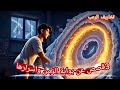3قصص من الرعب والغموض عن بوابة الزمن واسرارها المخيفة انيميشن رعب قصص رعب 13stories82 3قصص من الرعب والغموض عن بوابة الزمن واسرارها المخيفة انيميشن رعب قصص رعب 13stories82