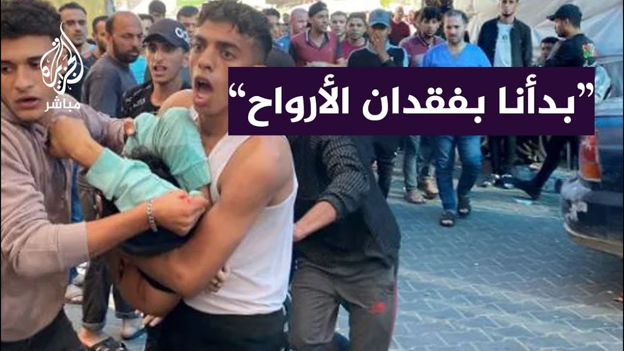 مدير مستشفى الشفاء بـغزة يستنجد عبر الجزيرة مباشر