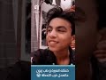 خنك ته العبرة و طب زبون عالمحل خرب اللحظة