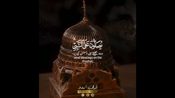 ✨محمد ﷺ 🍃 سورة الأحزاب: ٥٦|بشار سلامة|Surah Al Ahzaab:56|Bashar Salami
