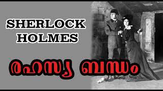 In malayalam audio books series i am presenting novels of sherlock
holmes and various novel audio. ...